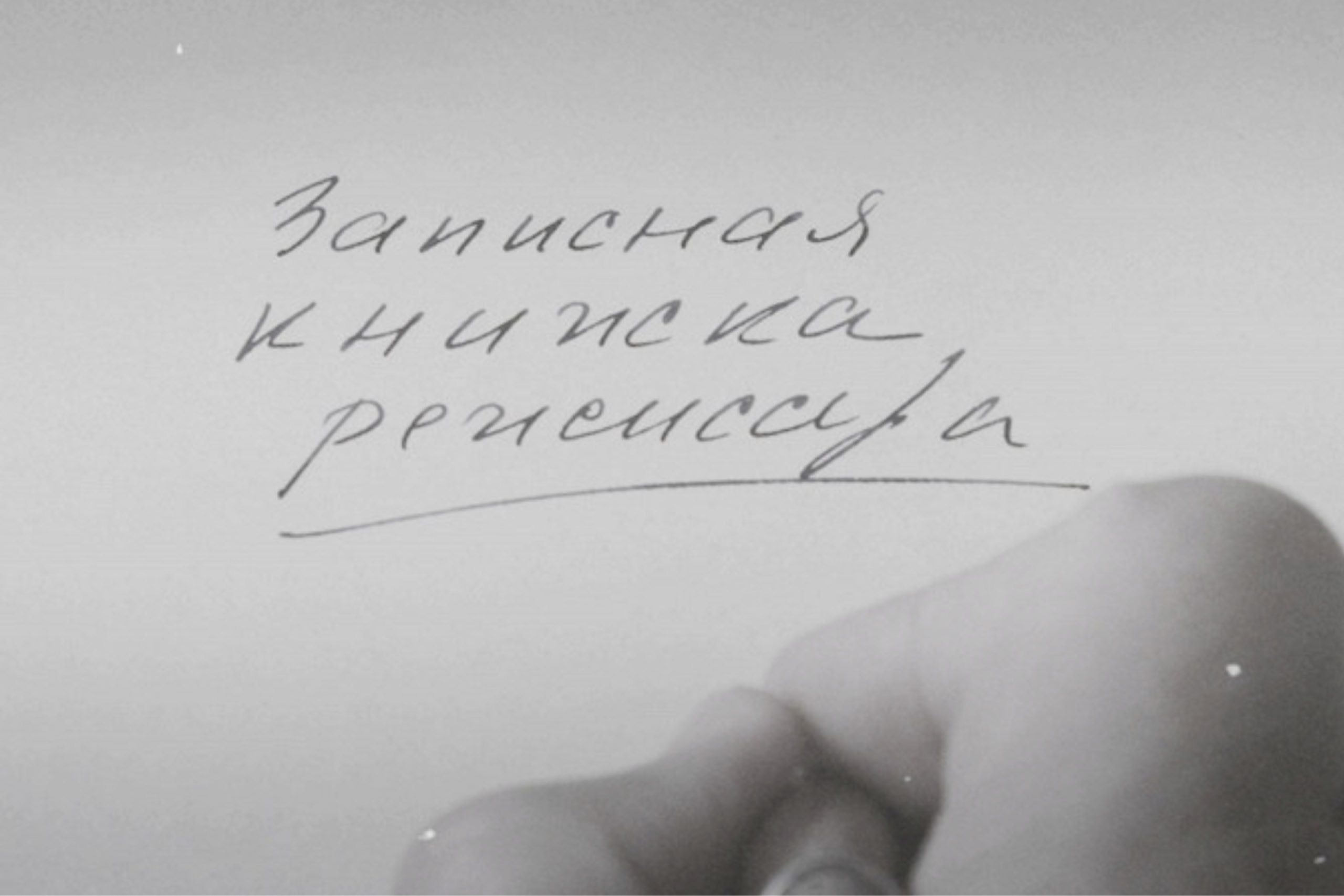 Изображение записи